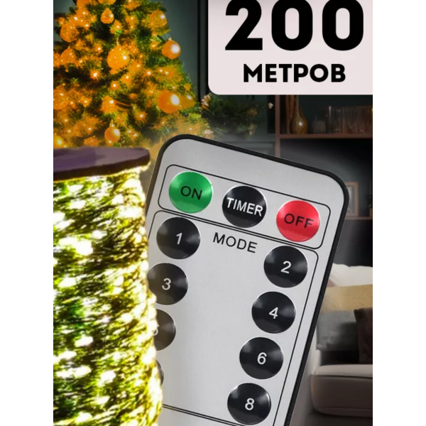 62134 Гирлянда светодиодная уличная. "Нить" металл. Проволока 200м 2000 ламп,теплый, б/программатор блок,прозрачный провод 