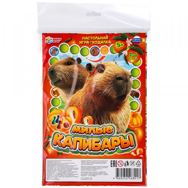 379126 Милые капибары. Настольная игра-ходилка на блистере малая. 