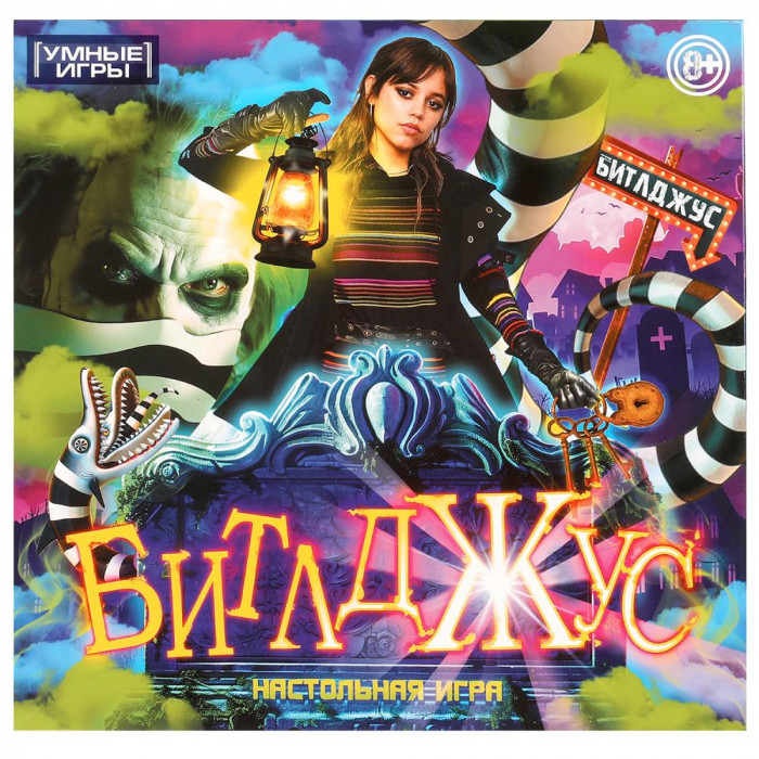 384523 Битлджус. Настольная игра. 
