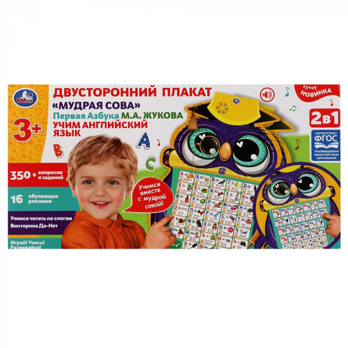 327257 Двусторонний плакат Жукова М.А. 350 слогов,вопросов,заданий.2в1.азбука.